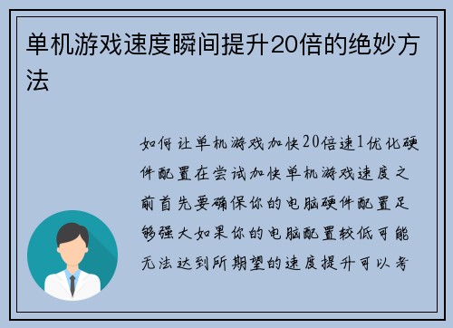 单机游戏速度瞬间提升20倍的绝妙方法
