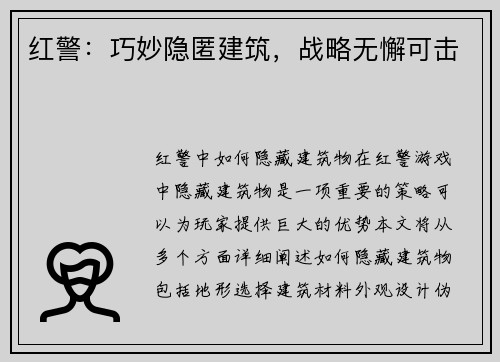 红警：巧妙隐匿建筑，战略无懈可击