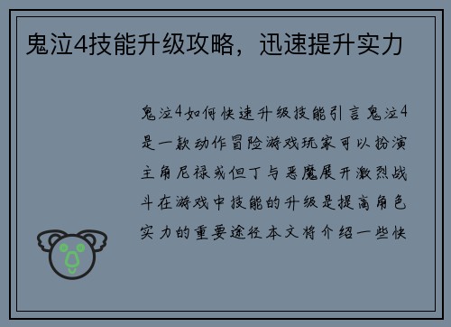 鬼泣4技能升级攻略，迅速提升实力