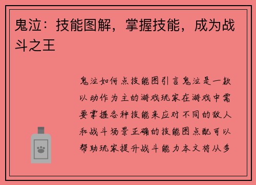鬼泣：技能图解，掌握技能，成为战斗之王