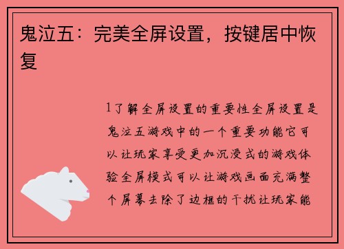 鬼泣五：完美全屏设置，按键居中恢复