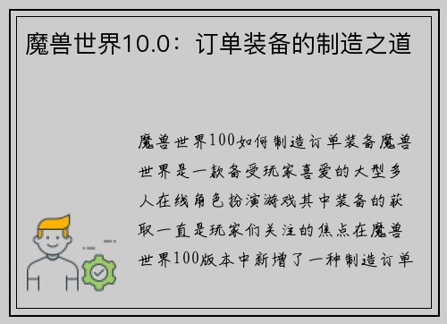 魔兽世界10.0：订单装备的制造之道