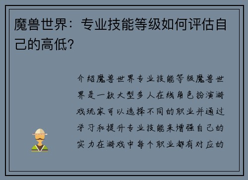 魔兽世界：专业技能等级如何评估自己的高低？