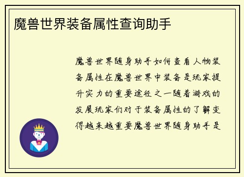 魔兽世界装备属性查询助手