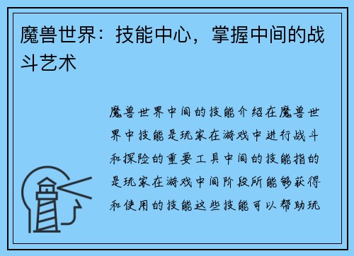 魔兽世界：技能中心，掌握中间的战斗艺术