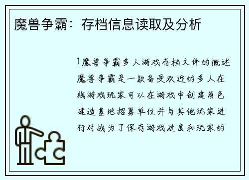魔兽争霸：存档信息读取及分析