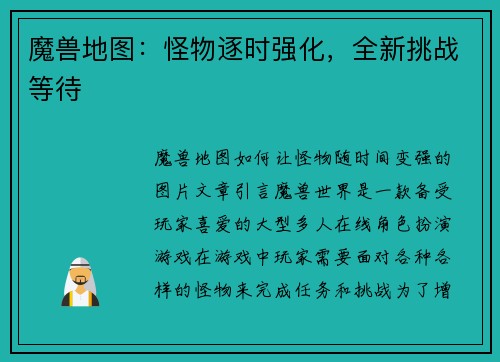 魔兽地图：怪物逐时强化，全新挑战等待