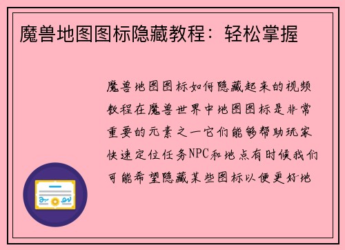 魔兽地图图标隐藏教程：轻松掌握