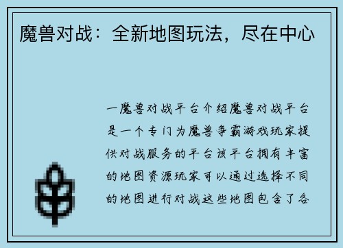 魔兽对战：全新地图玩法，尽在中心
