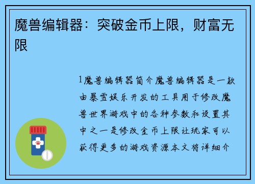 魔兽编辑器：突破金币上限，财富无限